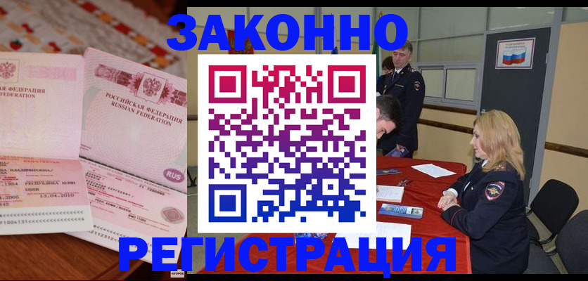 временная регистрация в квартире в Хилке