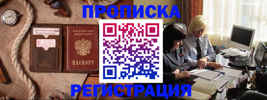 временная регистрация поиск в Хилке