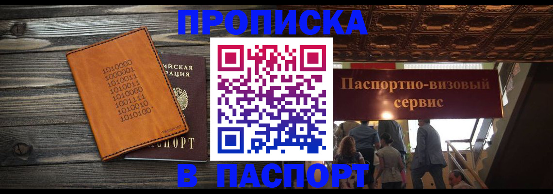 прописка 2025 в Хилке